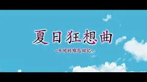 夏日狂想曲_SummerMemories 角色养成 实机截图