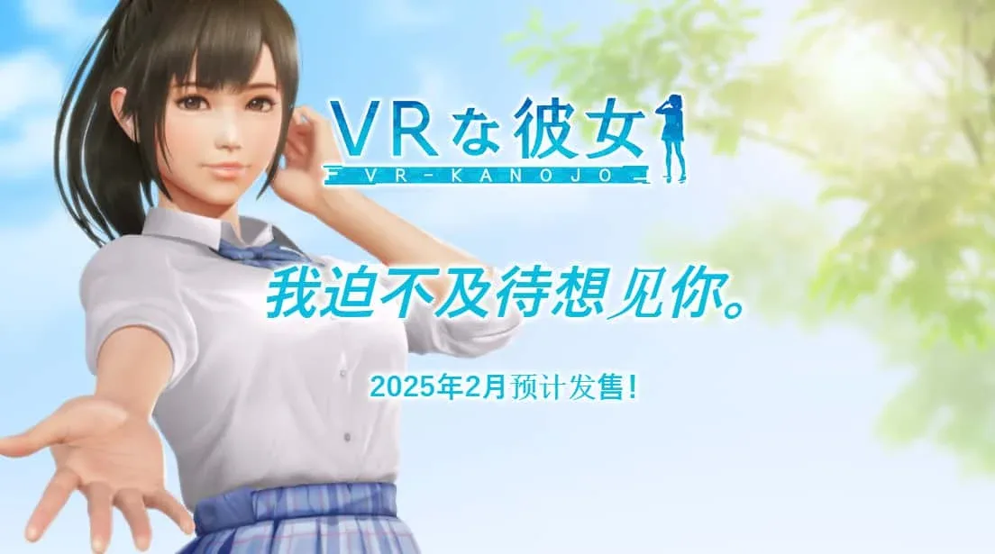 VR女友｜VR Kanoja 支线内容 画面