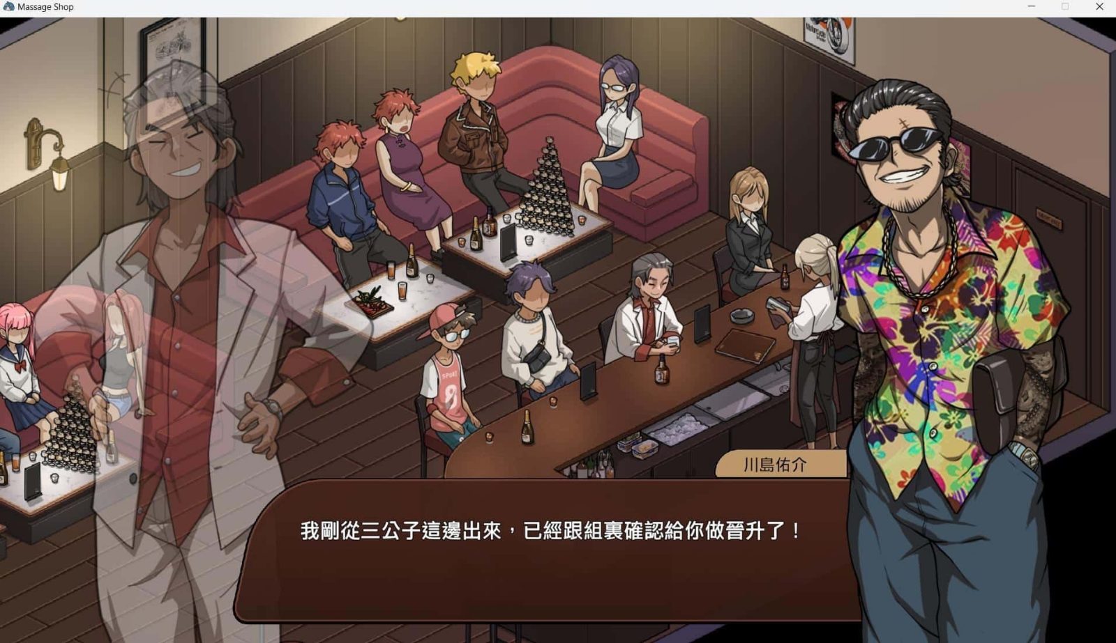 古式按摩店 中文界面 画面 3