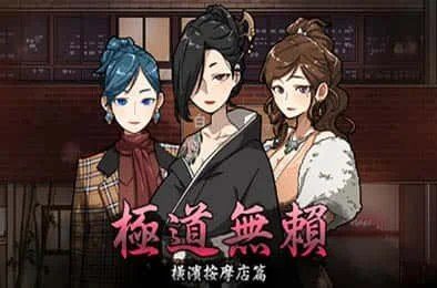 古式按摩店 中文界面 详情图 7