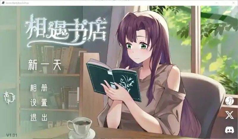 相遇书店 出会い本屋 .02官方 步兵版 日系SLG 预览图 1